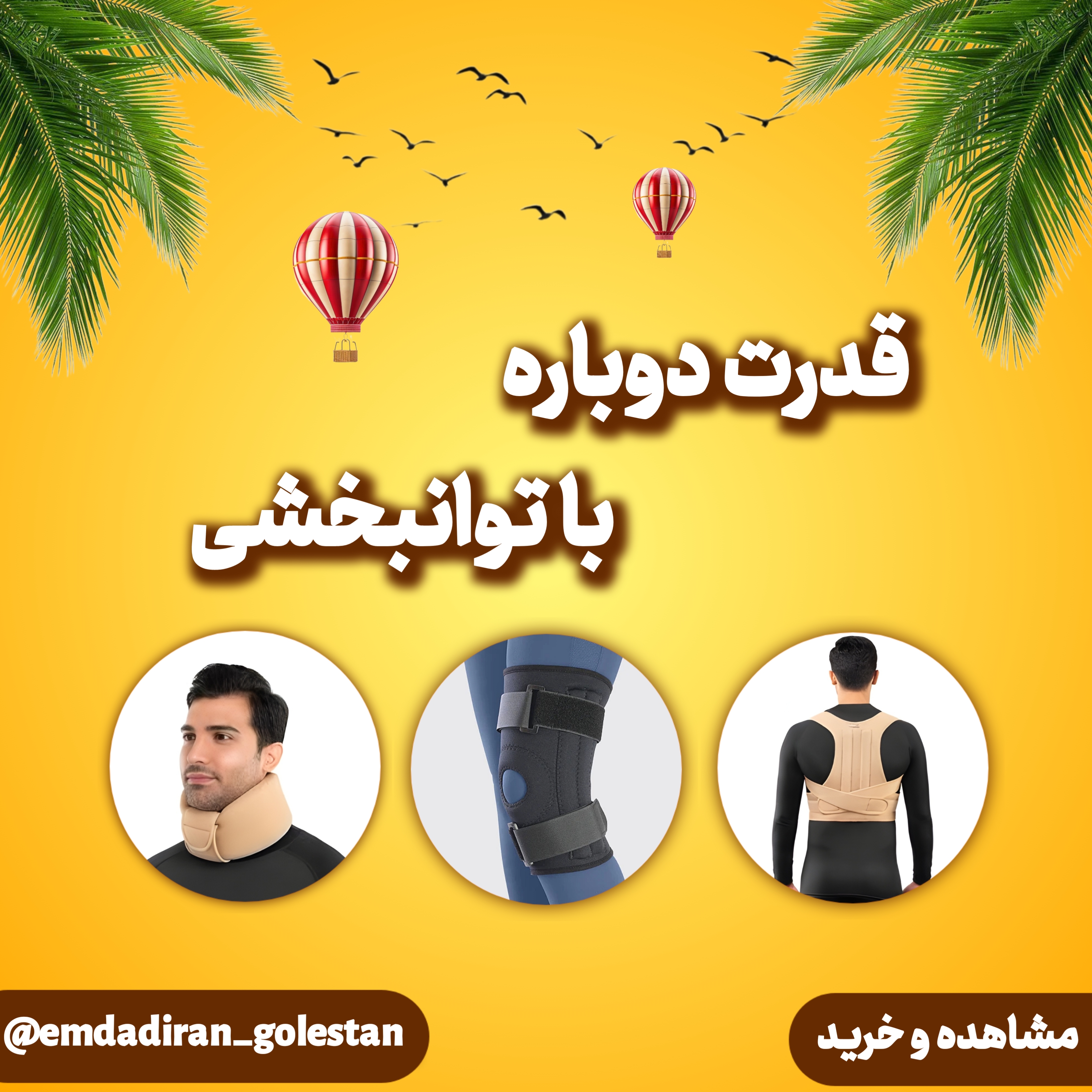 قدرت دوباره با توان بخشی