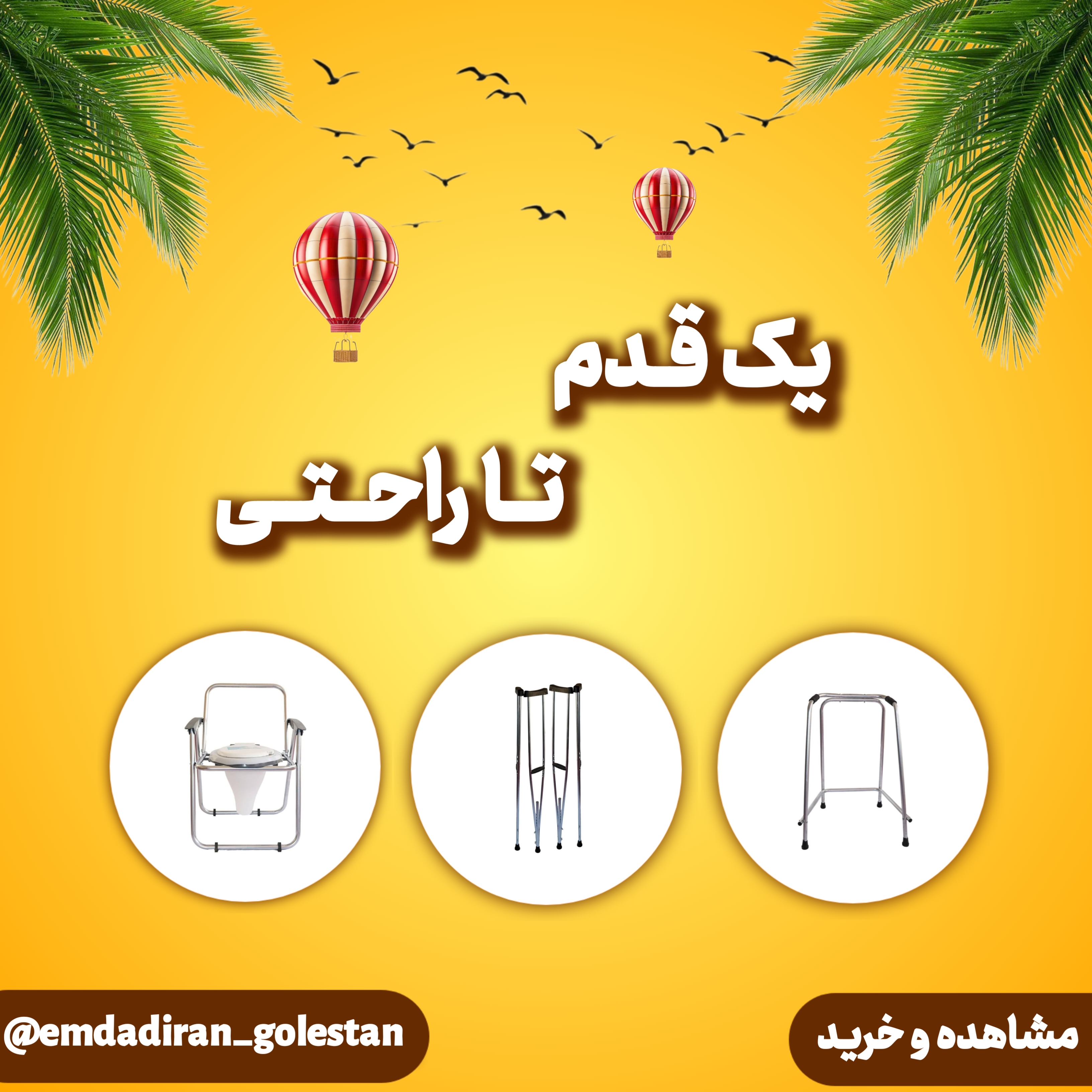 یک قدم تا راحتی